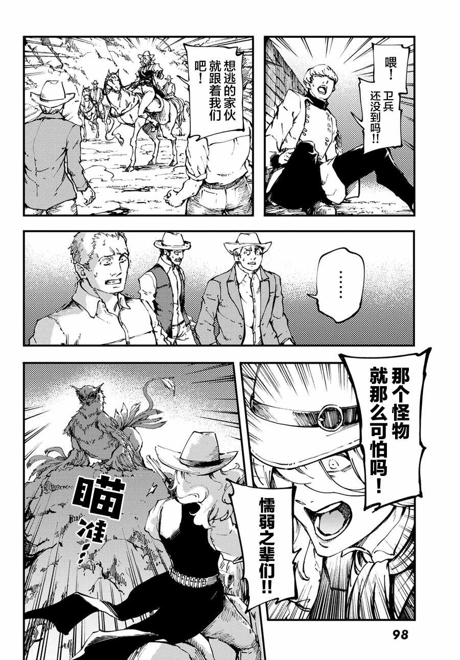 《致曾为神之众兽》第48话 第24页