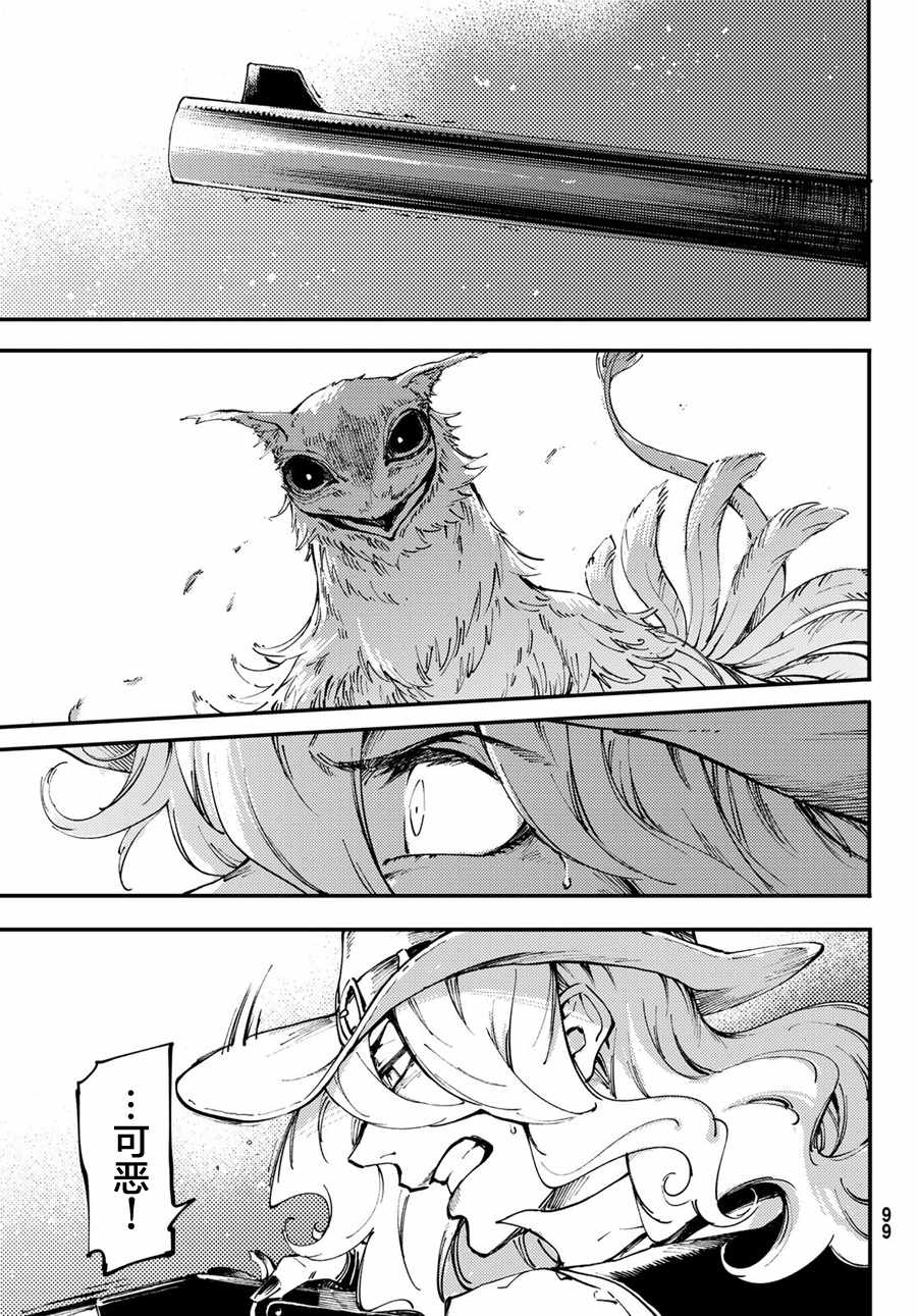 《致曾为神之众兽》第48话 第25页