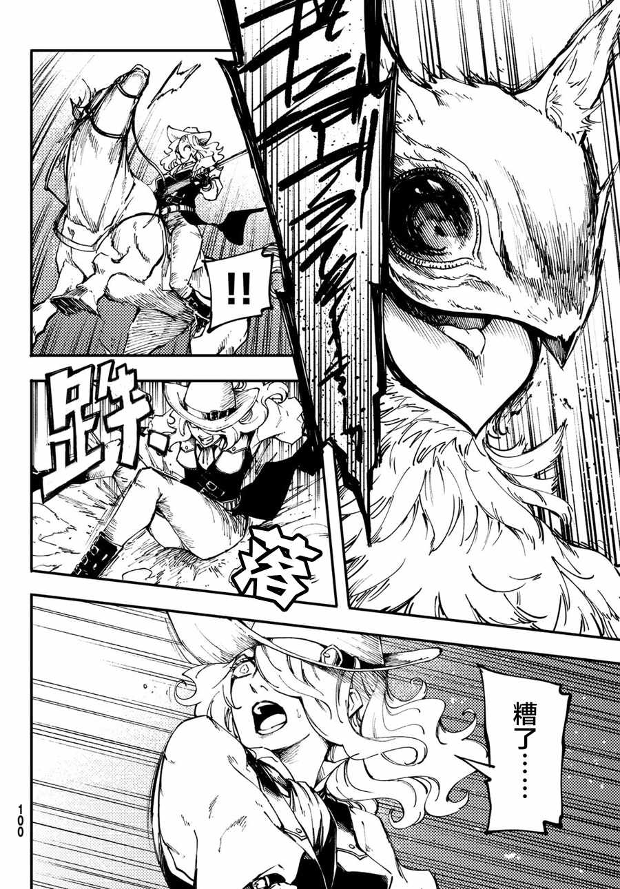 《致曾为神之众兽》第48话 第26页