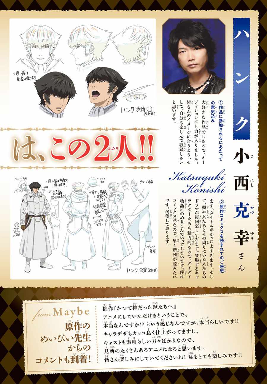 《致曾为神之众兽》第48话 第2页