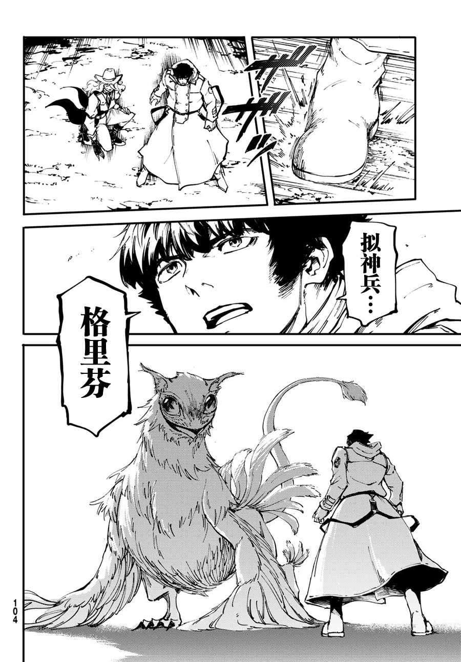 《致曾为神之众兽》第48话 第30页