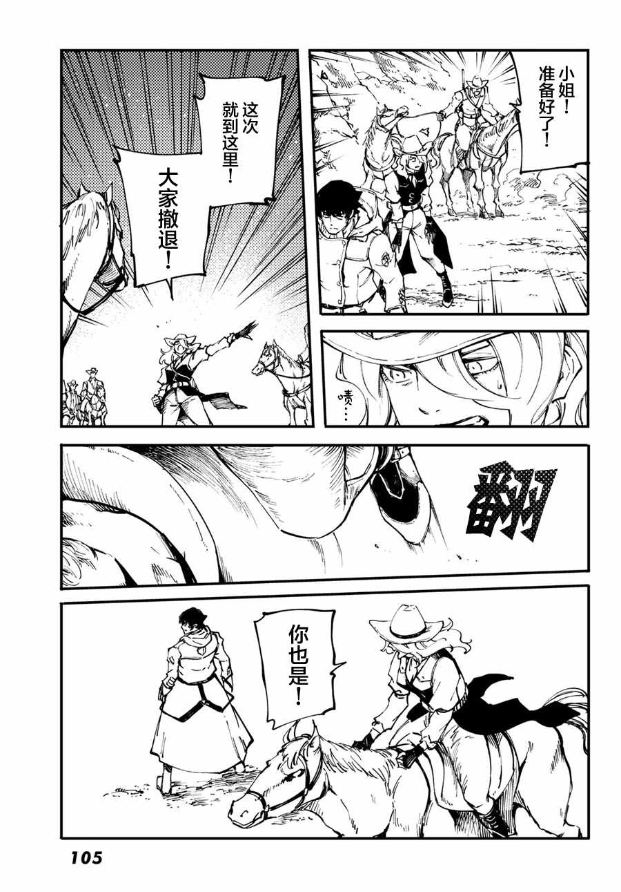 《致曾为神之众兽》第48话 第31页