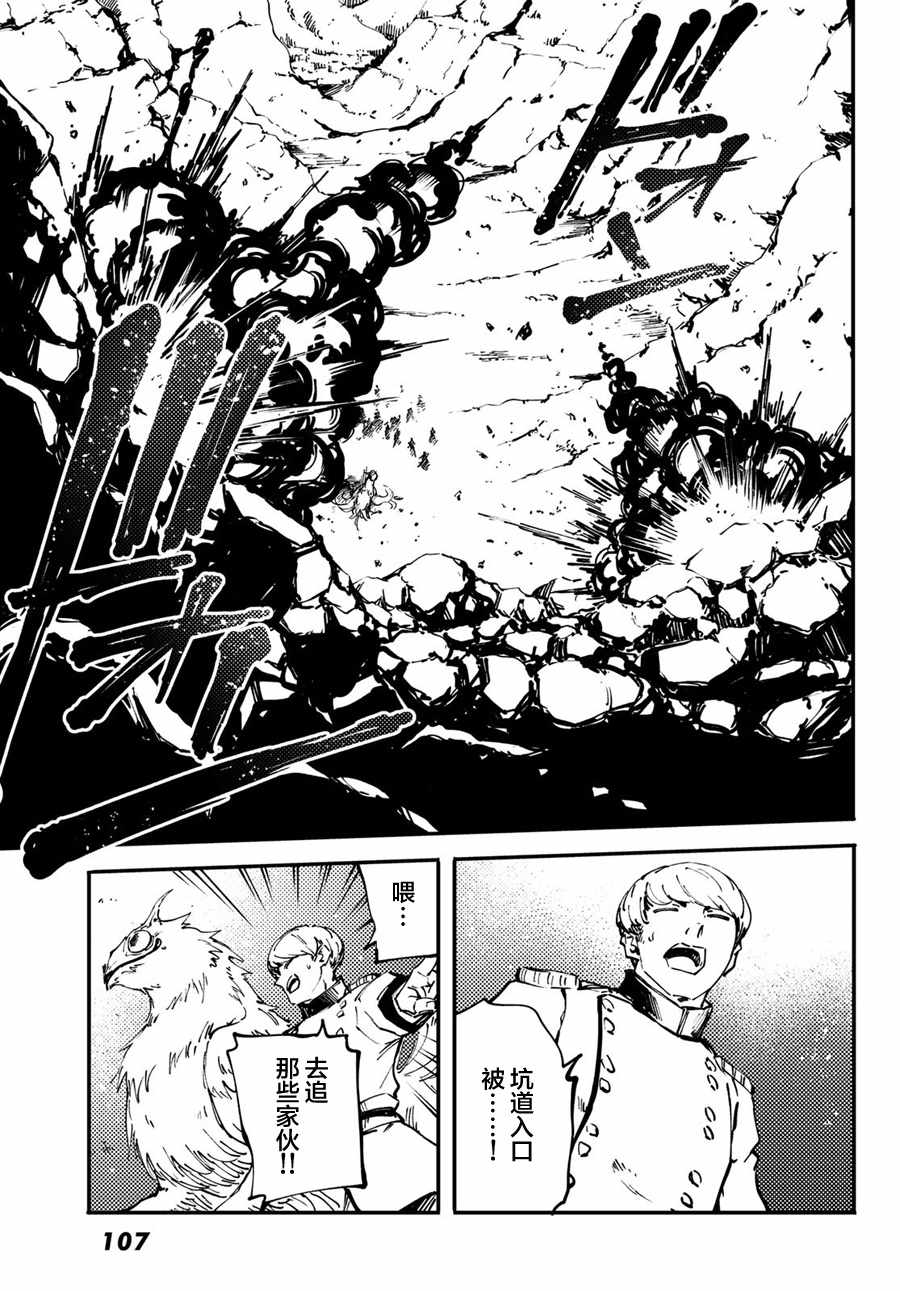 《致曾为神之众兽》第48话 第33页