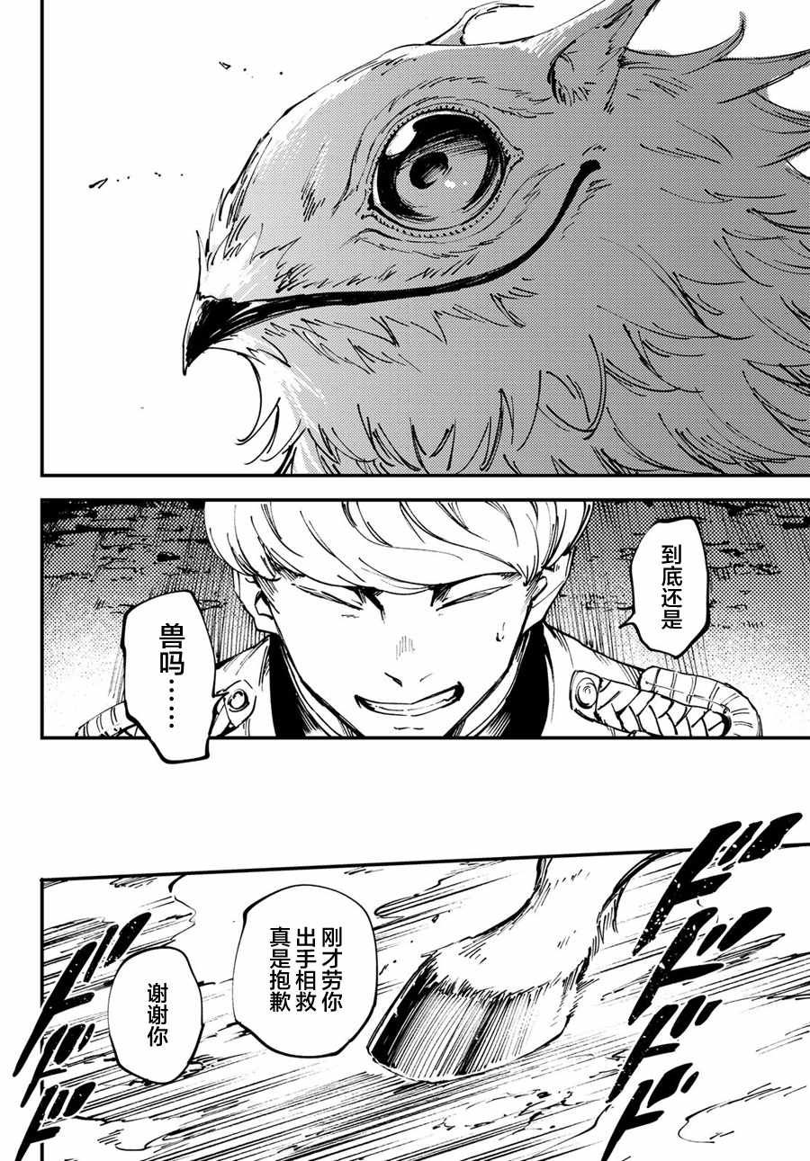 《致曾为神之众兽》第48话 第34页