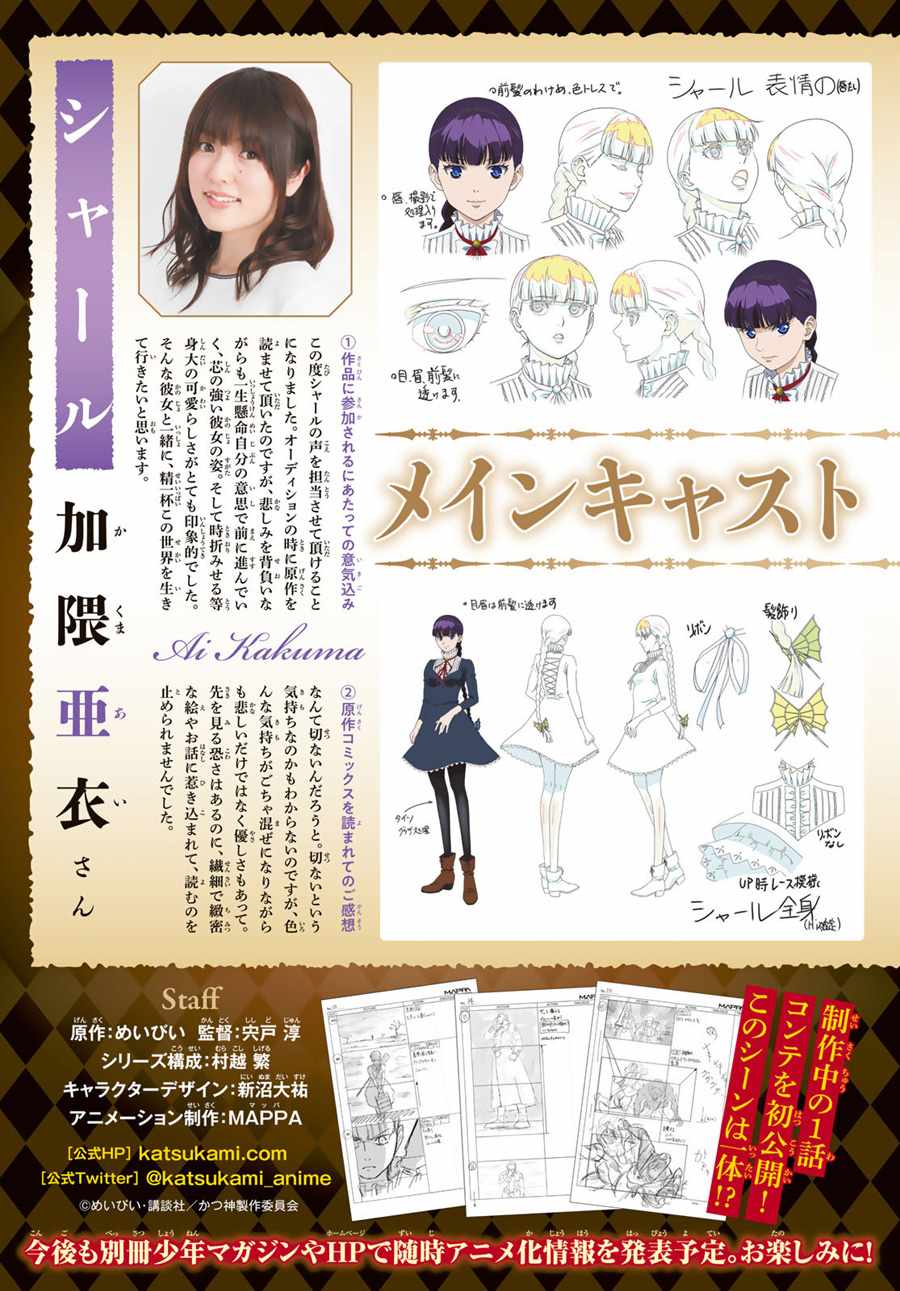 《致曾为神之众兽》第48话 第3页