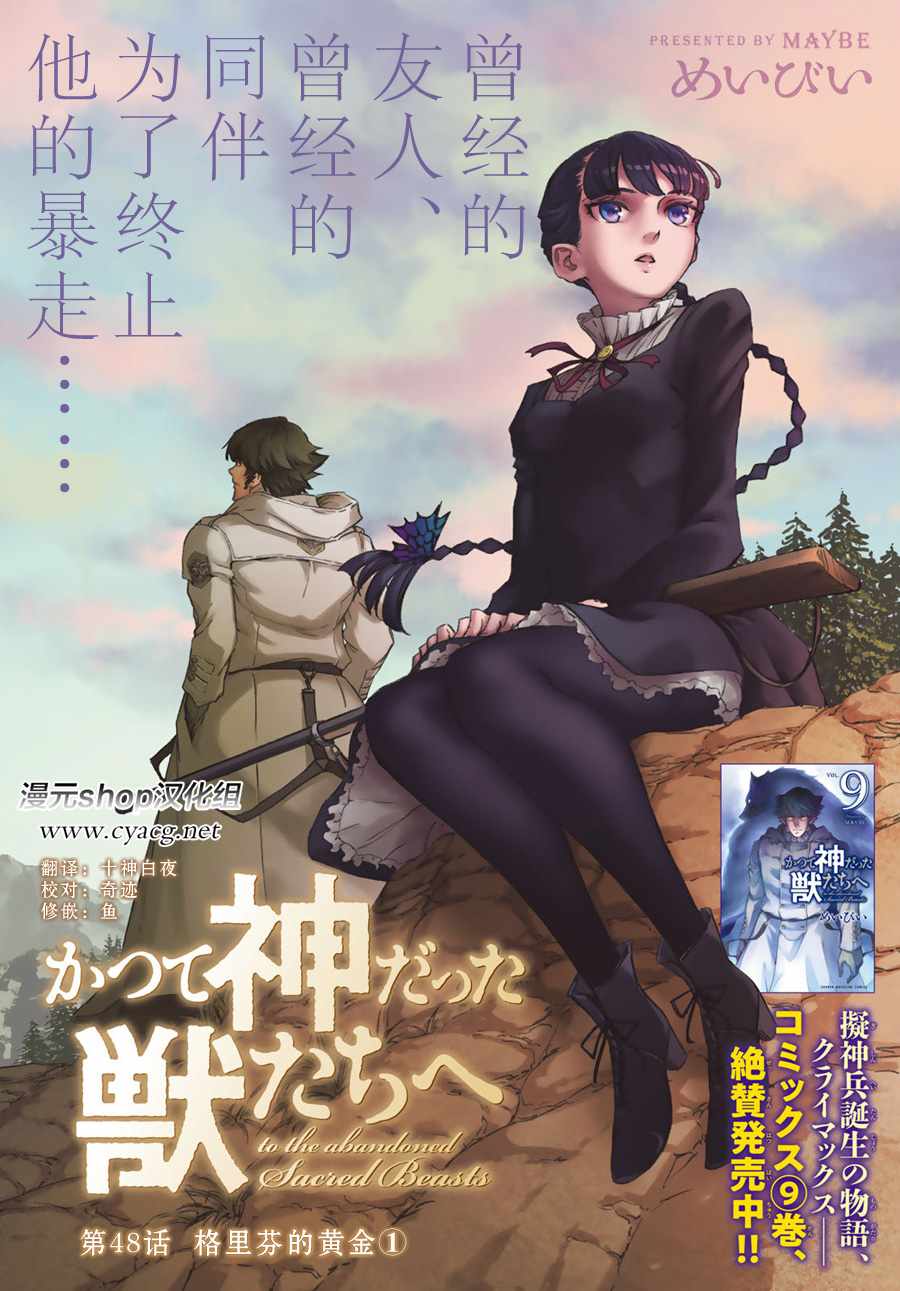 《致曾为神之众兽》第48话 第4页