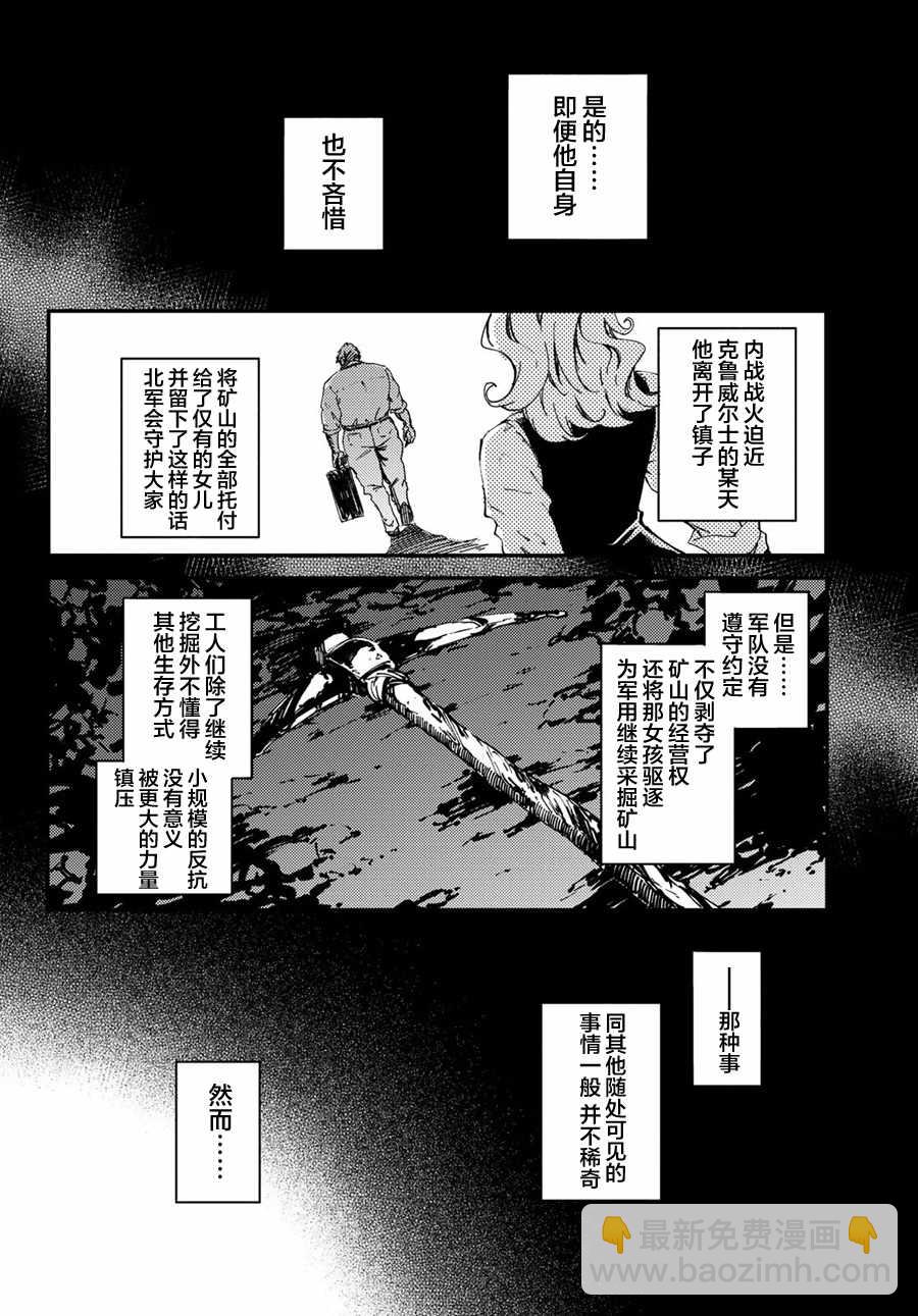 《致曾为神之众兽》第48话 第6页