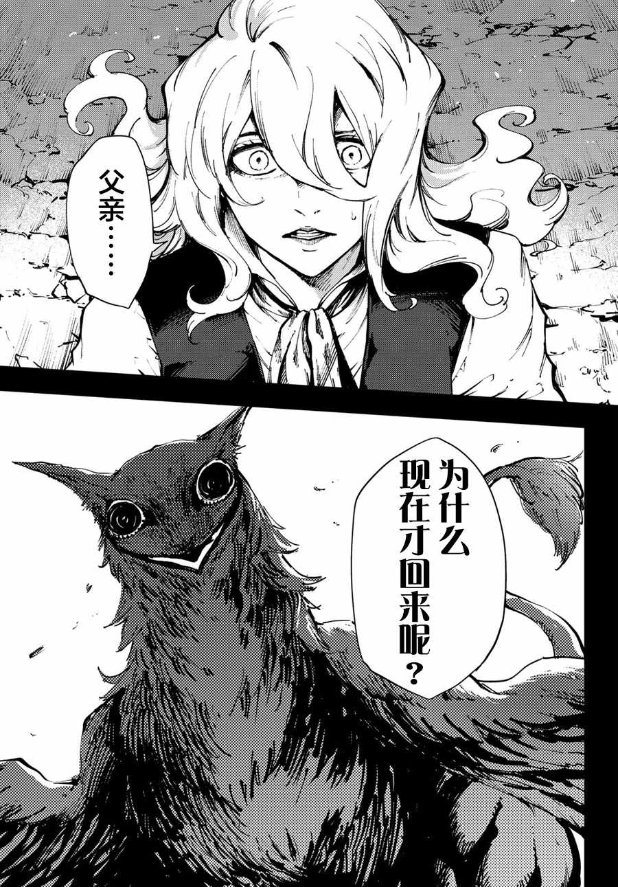 《致曾为神之众兽》第48话 第7页