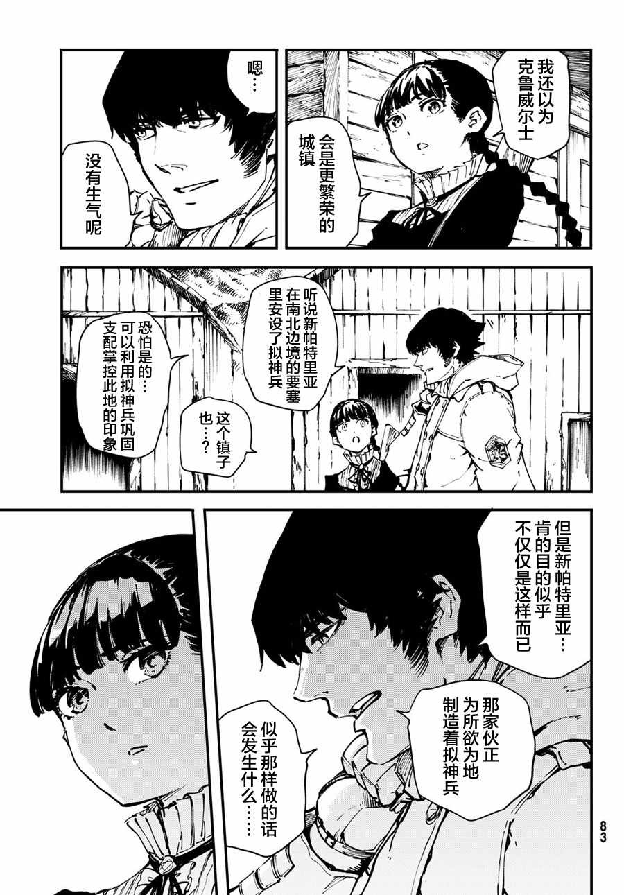《致曾为神之众兽》第48话 第9页