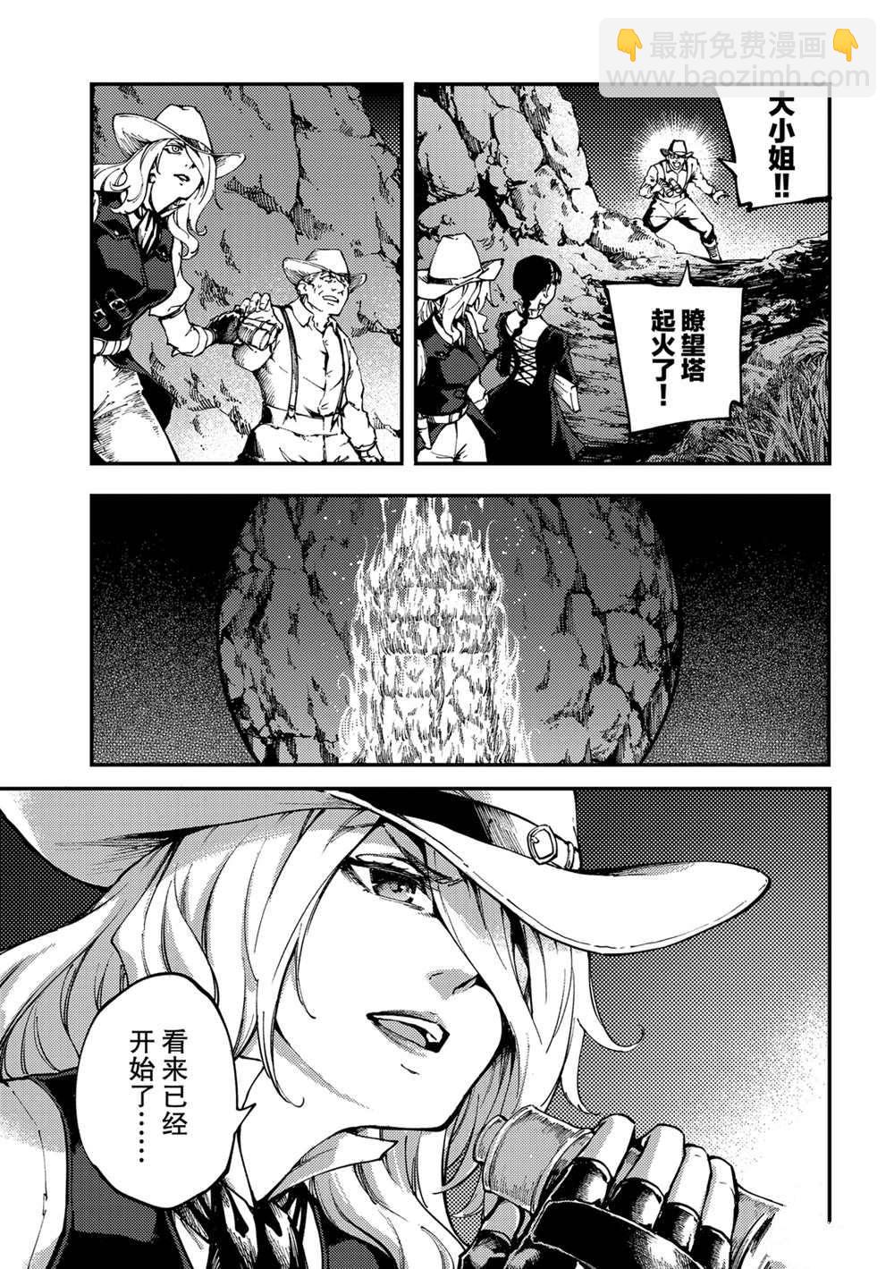 《致曾为神之众兽》第51话 第3页