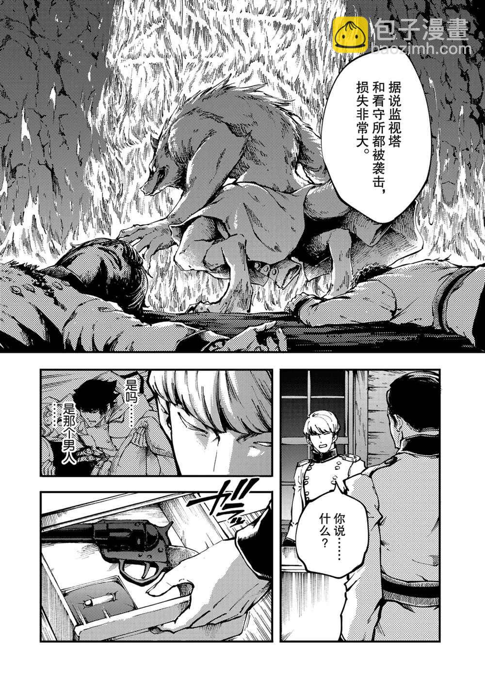 《致曾为神之众兽》第51话 第8页