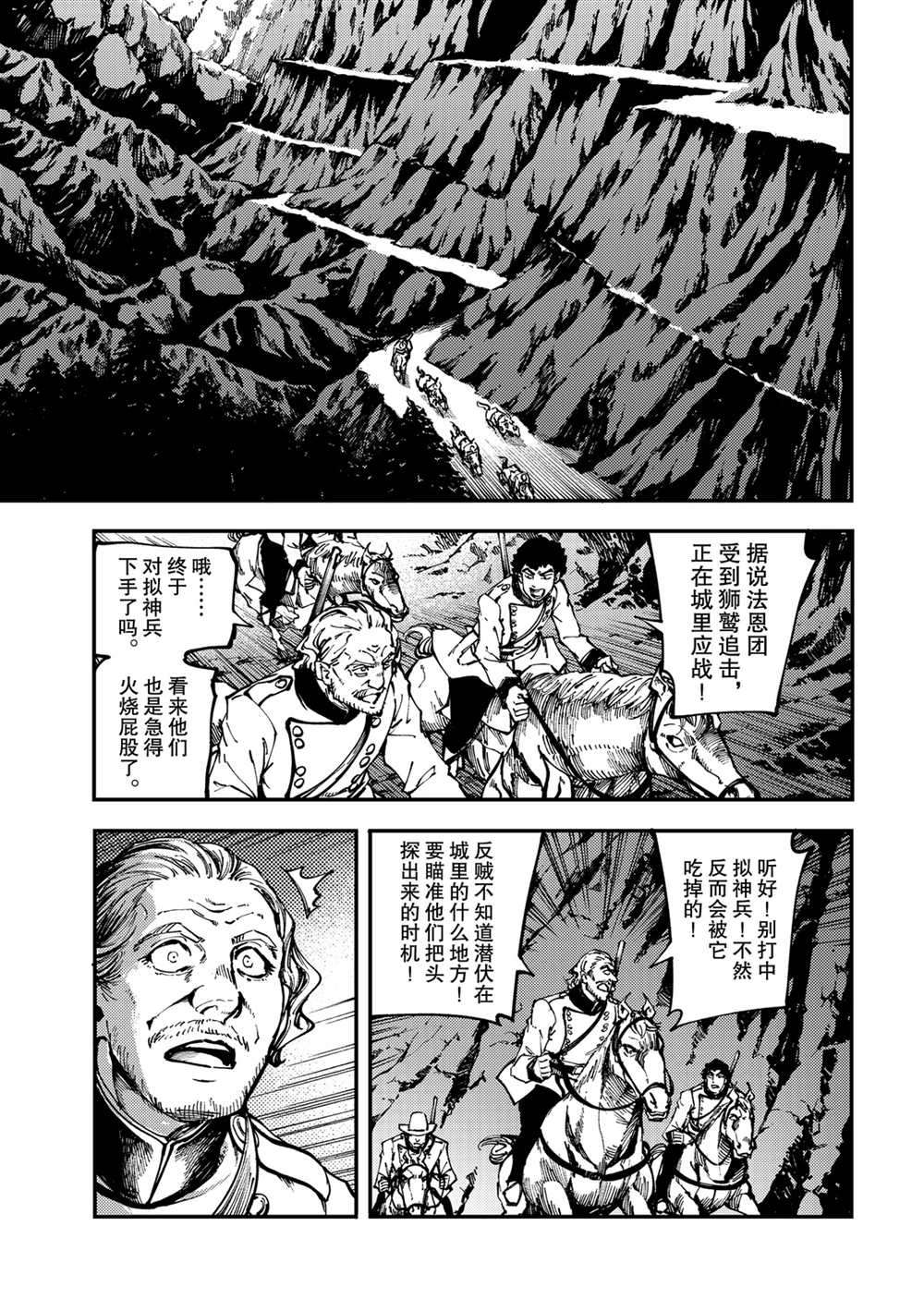 《致曾为神之众兽》第54话 第15页