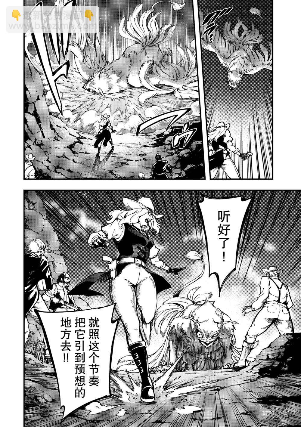 《致曾为神之众兽》第57话 第6页
