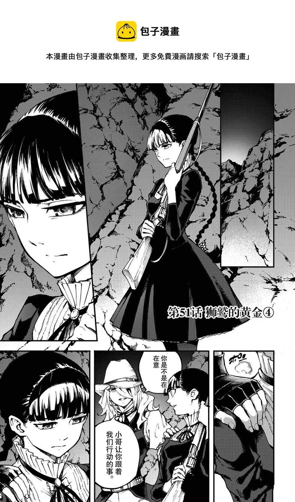 《致曾为神之众兽》第56话 第1页