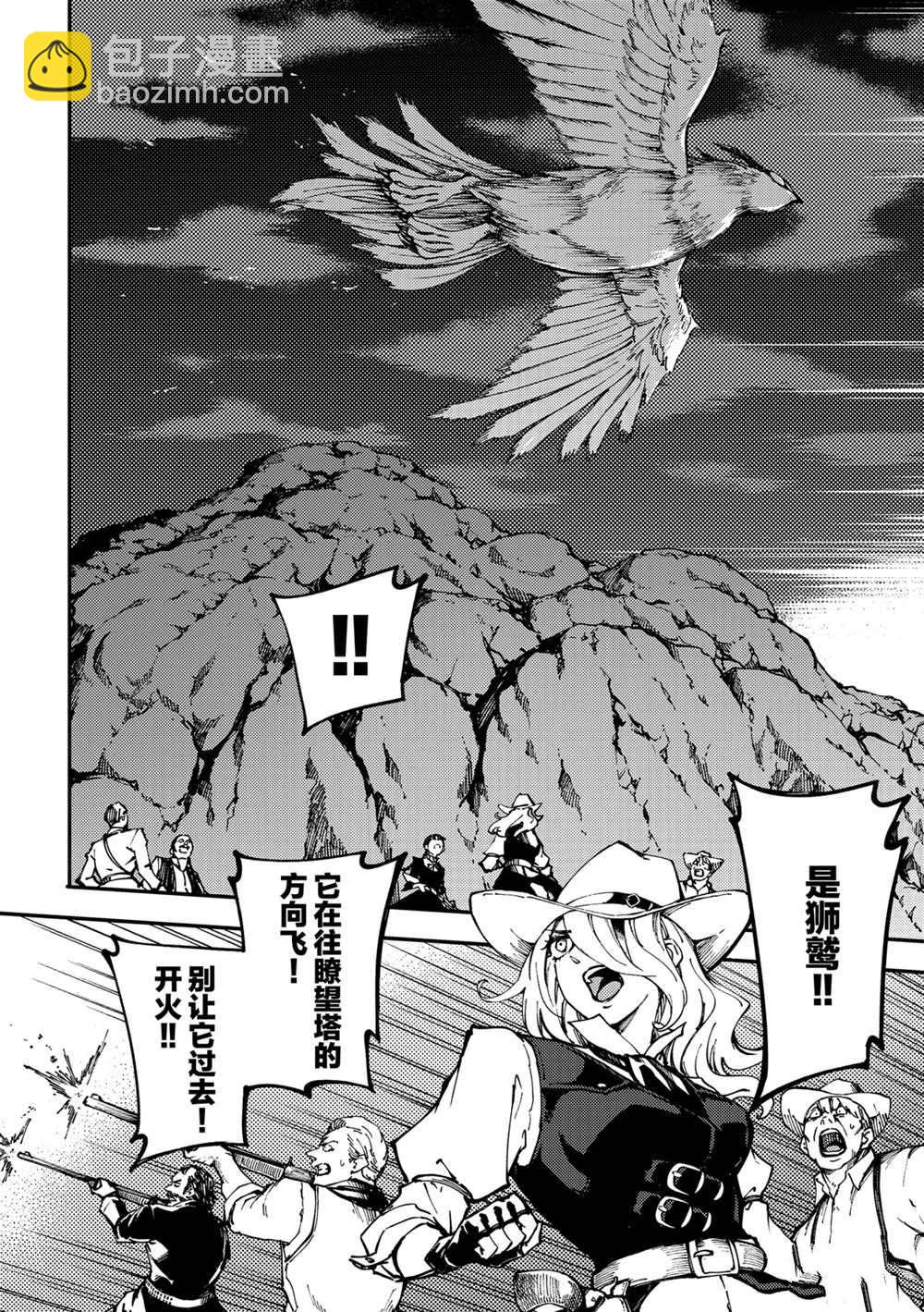 《致曾为神之众兽》第56话 第4页