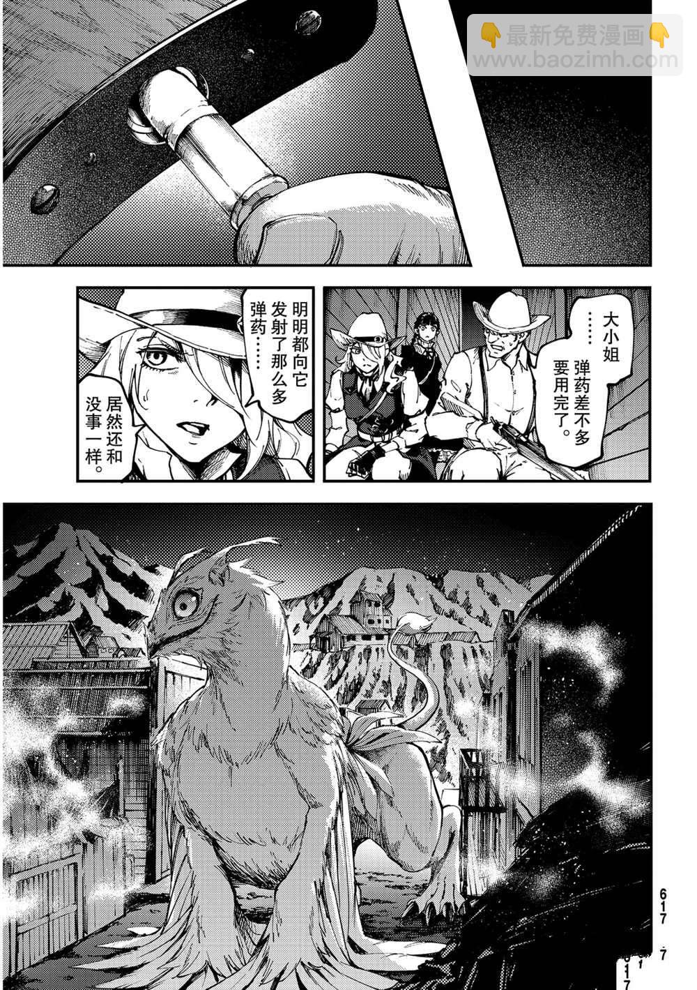 《致曾为神之众兽》第55话 第19页