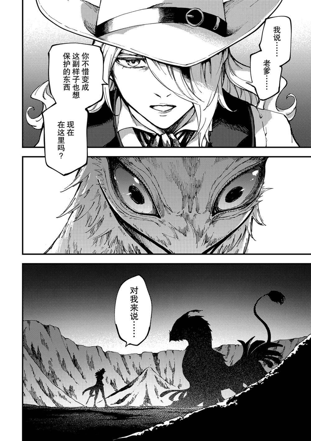 《致曾为神之众兽》第61话 第26页