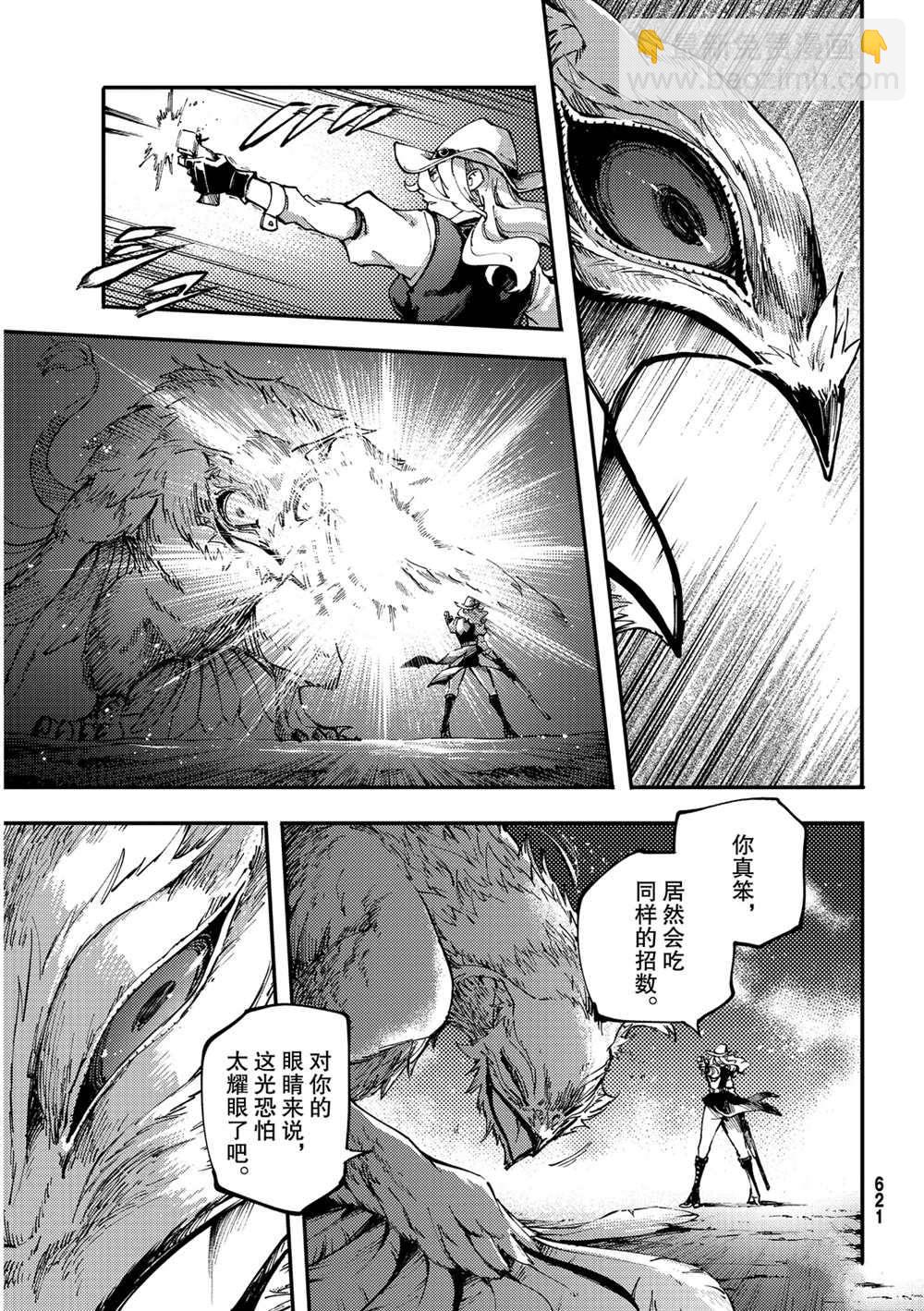 《致曾为神之众兽》第58话 第23页