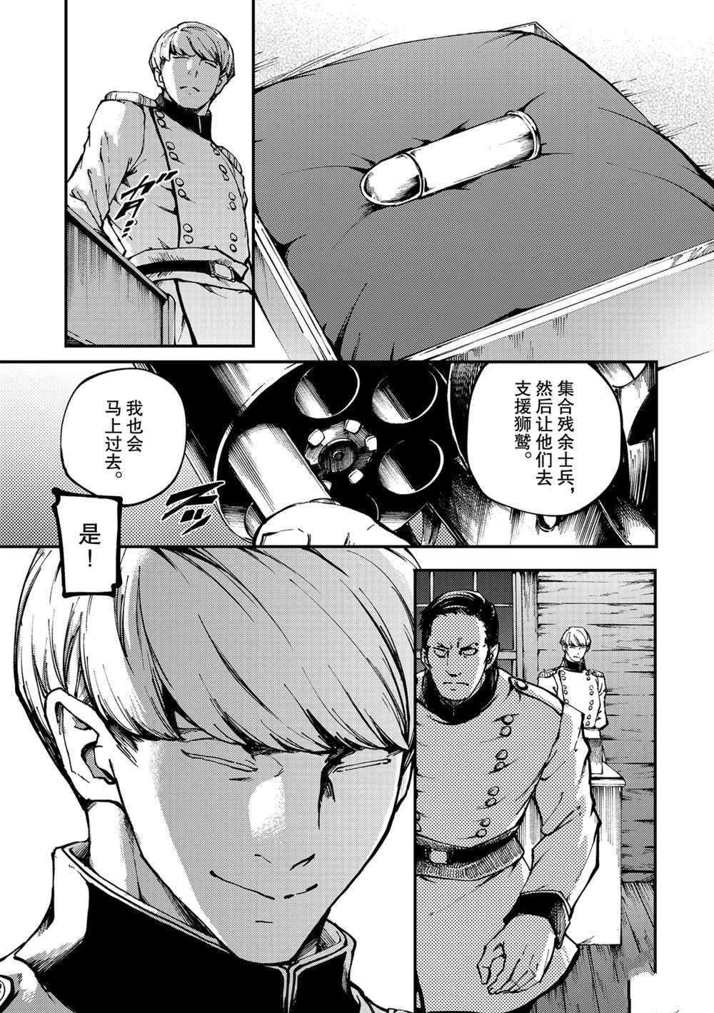 《致曾为神之众兽》第58话 第9页