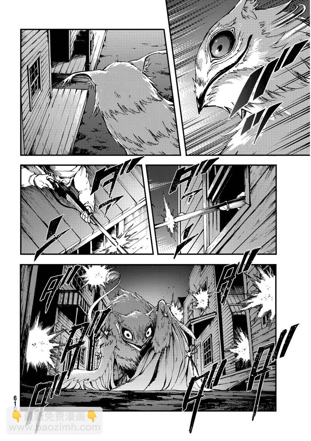 《致曾为神之众兽》第59话 第12页