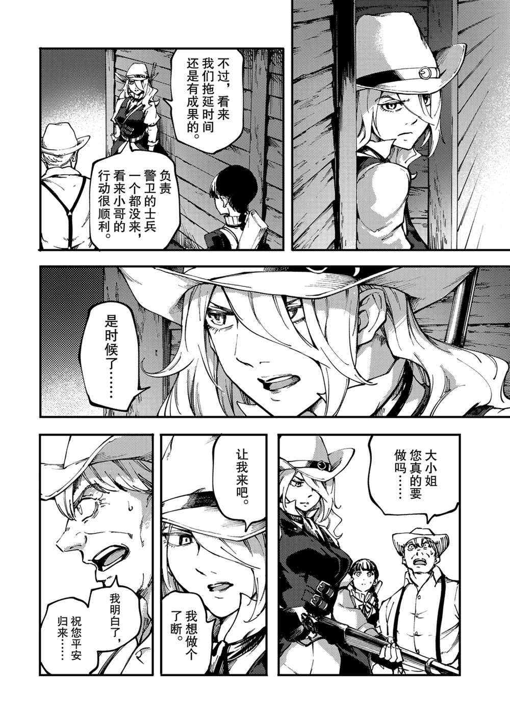 《致曾为神之众兽》第59话 第20页