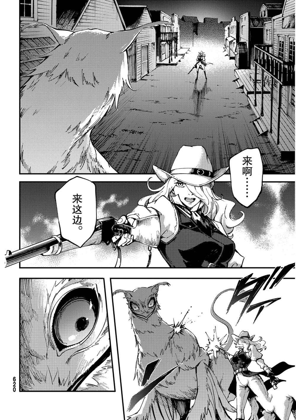 《致曾为神之众兽》第63话 第22页