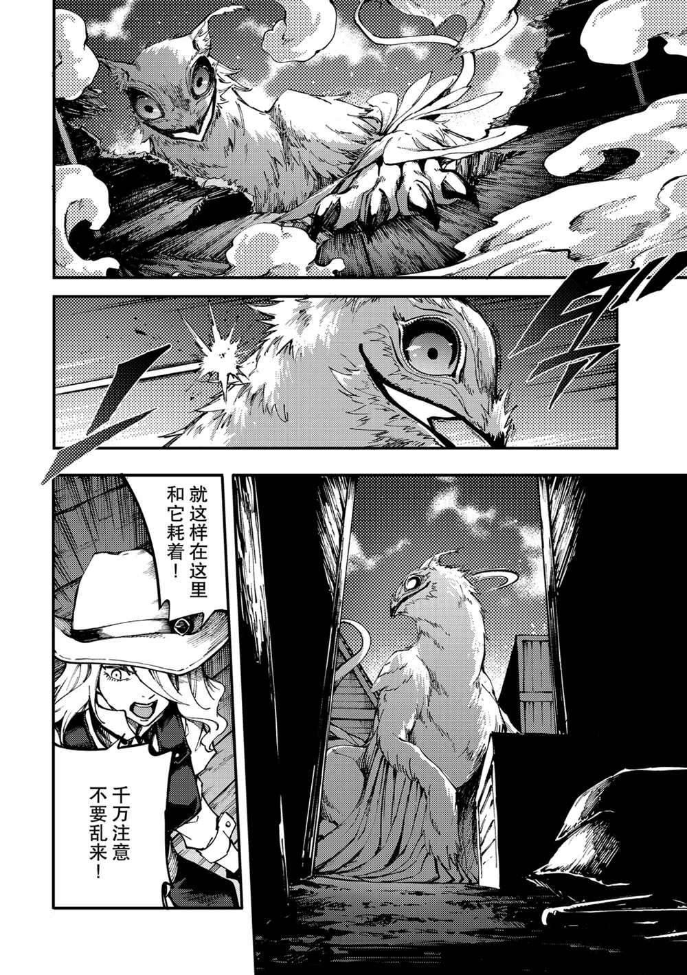 《致曾为神之众兽》第66话 第14页