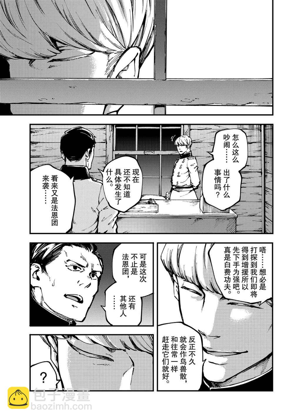 《致曾为神之众兽》第71话 第7页