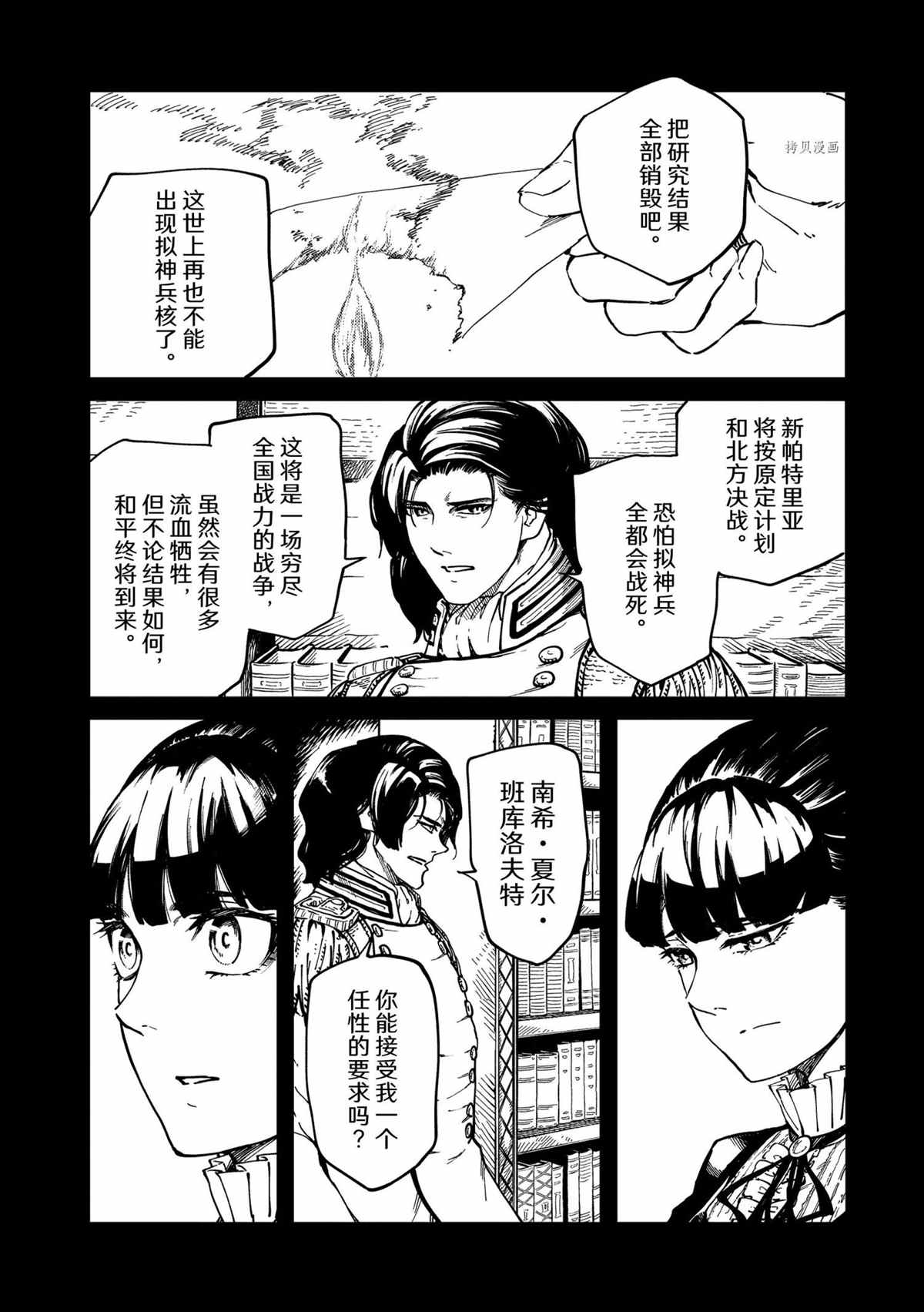 《致曾为神之众兽》第73话 第10页