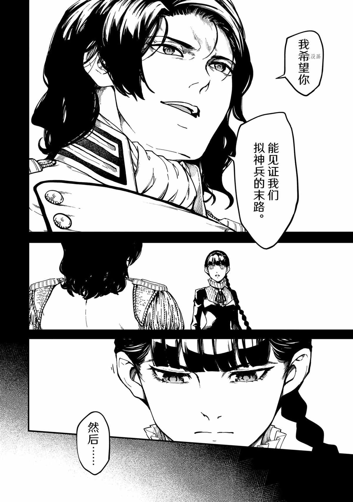 《致曾为神之众兽》第73话 第11页