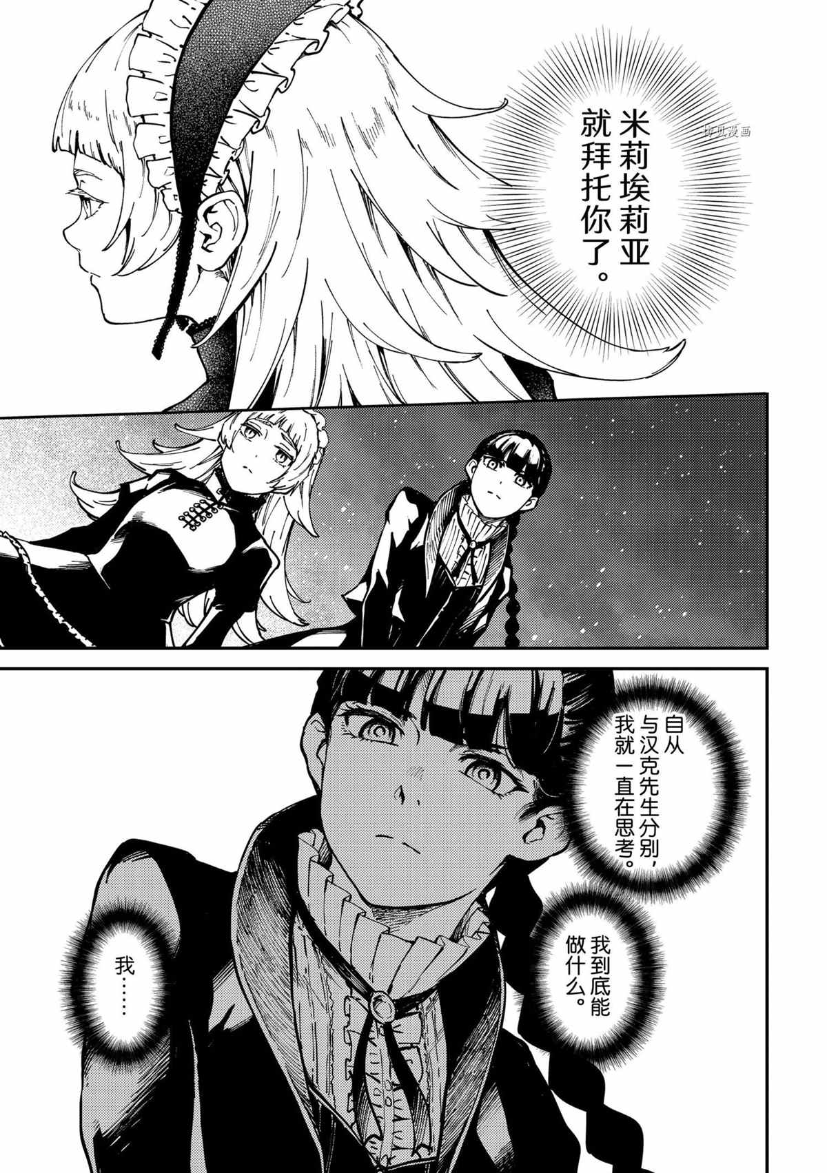 《致曾为神之众兽》第73话 第12页