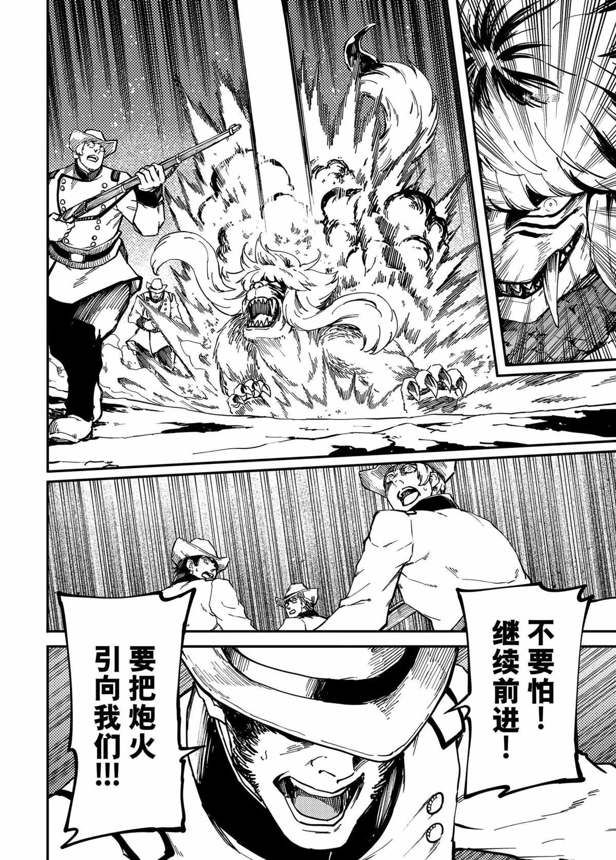 《致曾为神之众兽》第73话 第15页