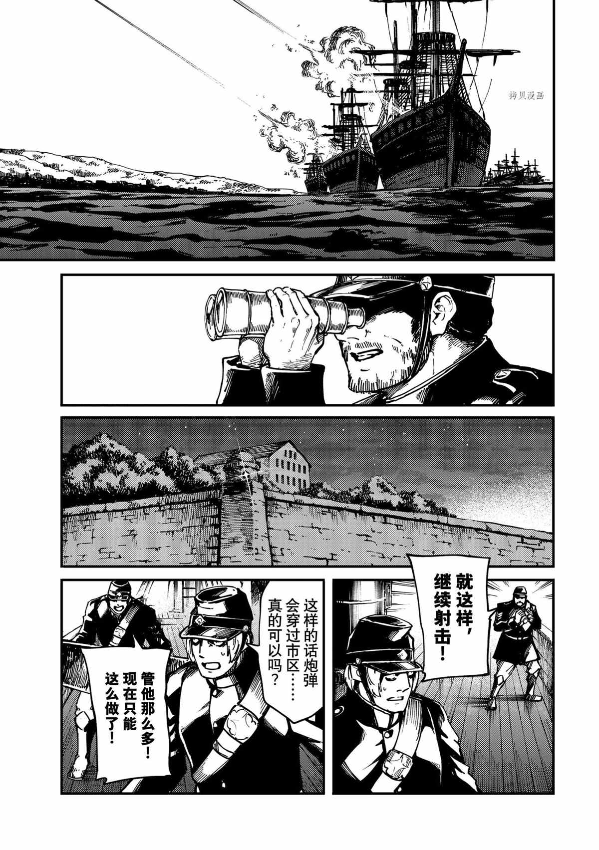 《致曾为神之众兽》第73话 第16页