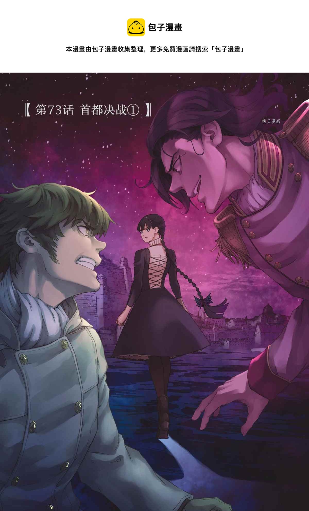 《致曾为神之众兽》第73话 第1页