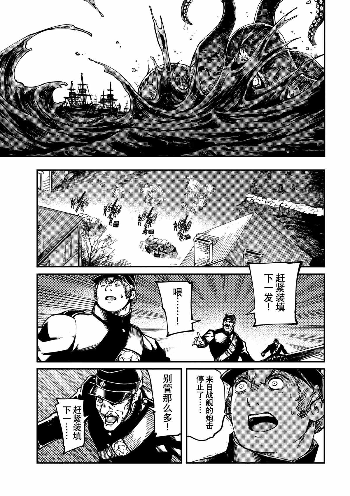 《致曾为神之众兽》第73话 第20页