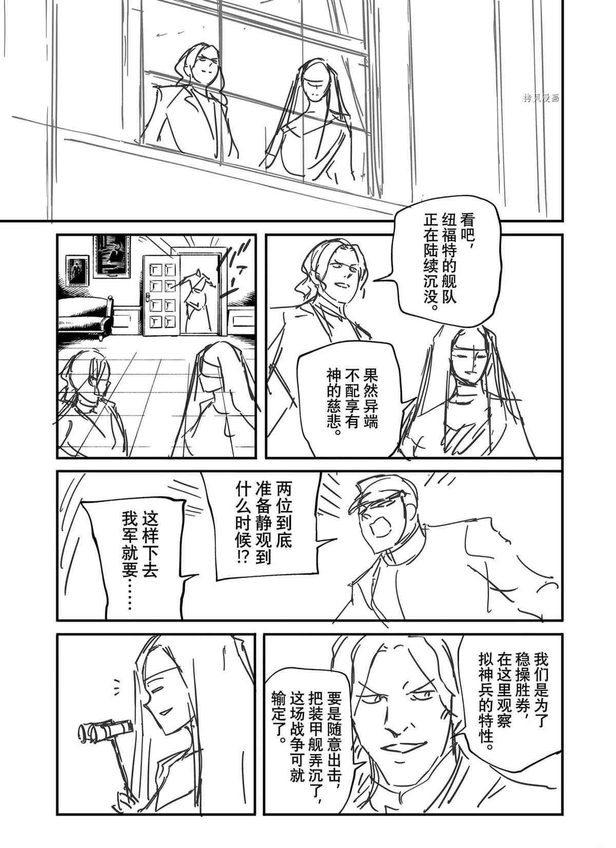 《致曾为神之众兽》第73话 第26页