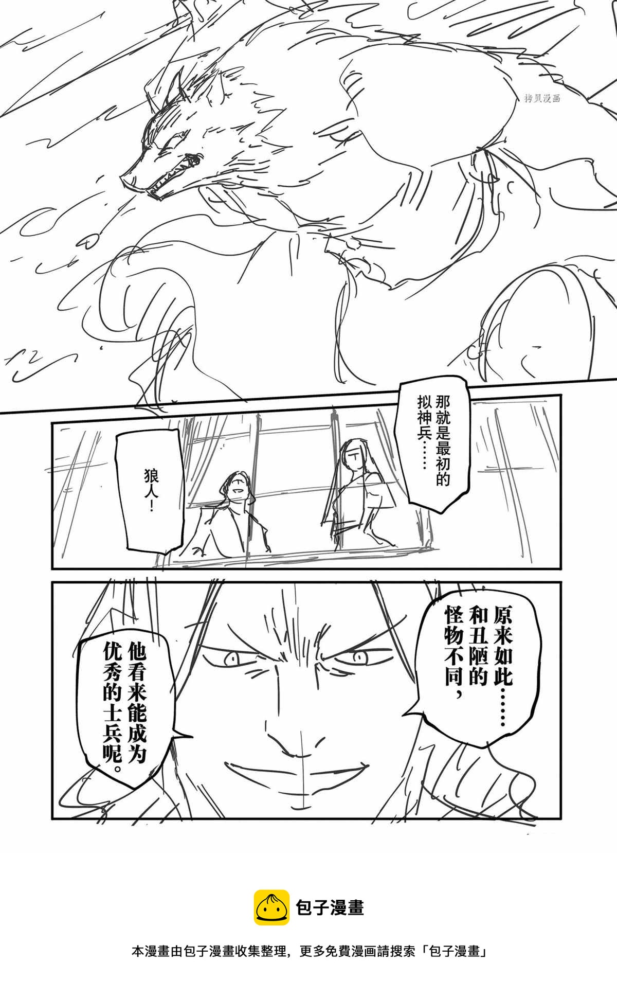 《致曾为神之众兽》第73话 第27页