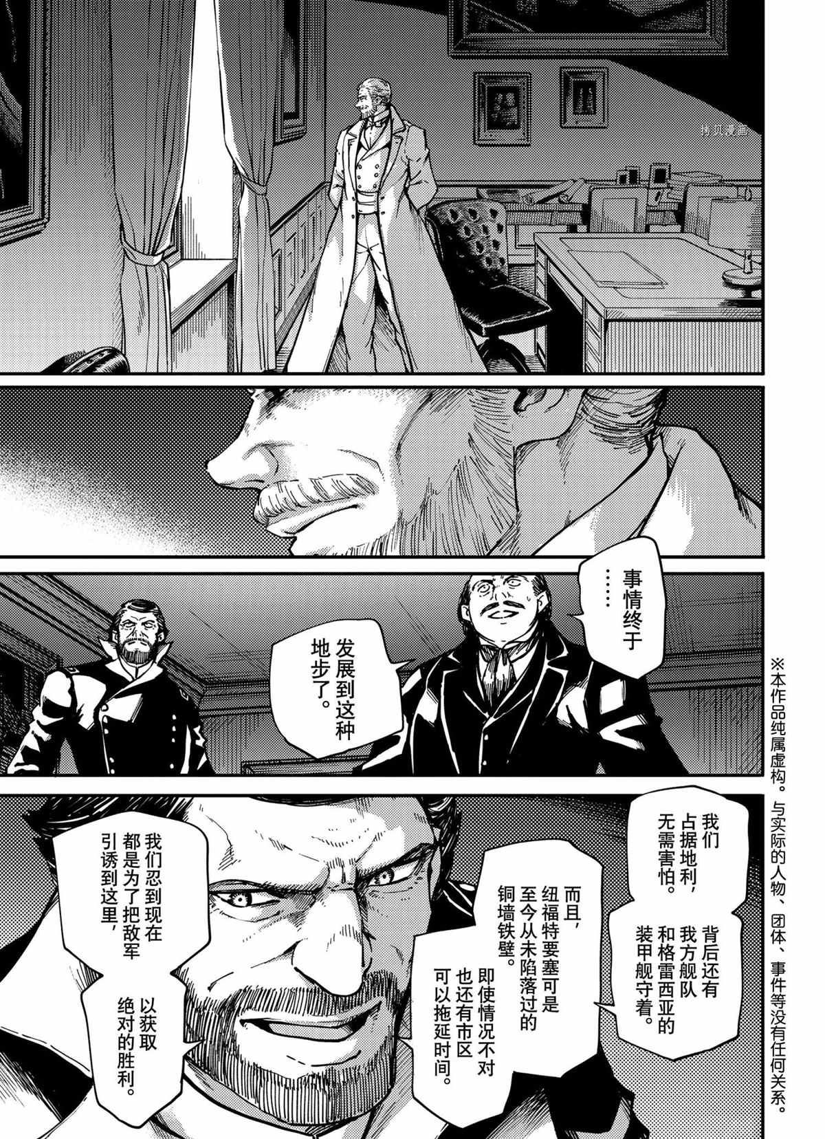 《致曾为神之众兽》第73话 第2页