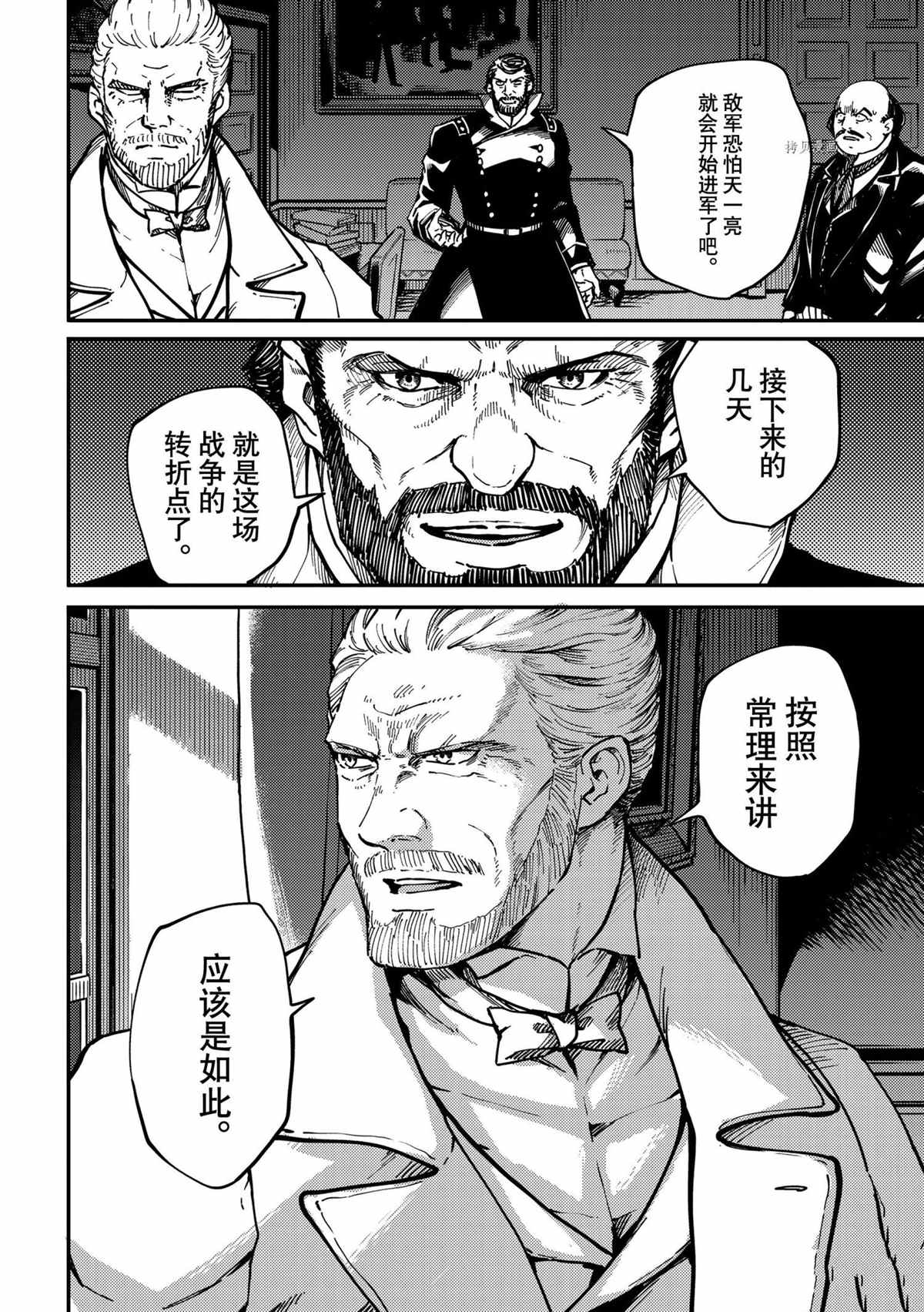 《致曾为神之众兽》第73话 第3页
