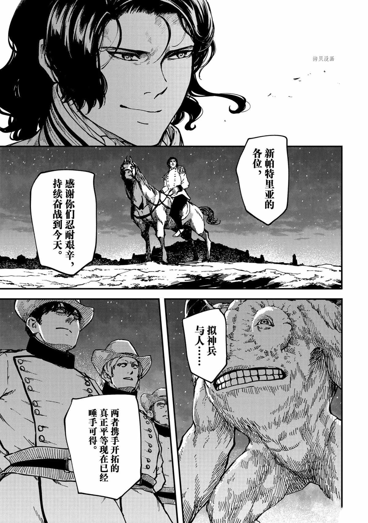 《致曾为神之众兽》第73话 第4页
