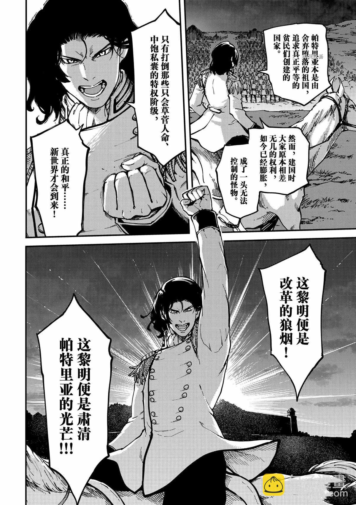 《致曾为神之众兽》第73话 第5页