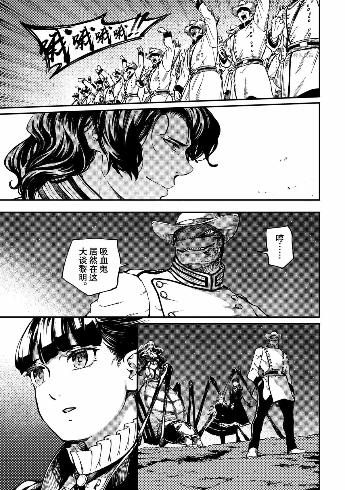 《致曾为神之众兽》第73话 第6页