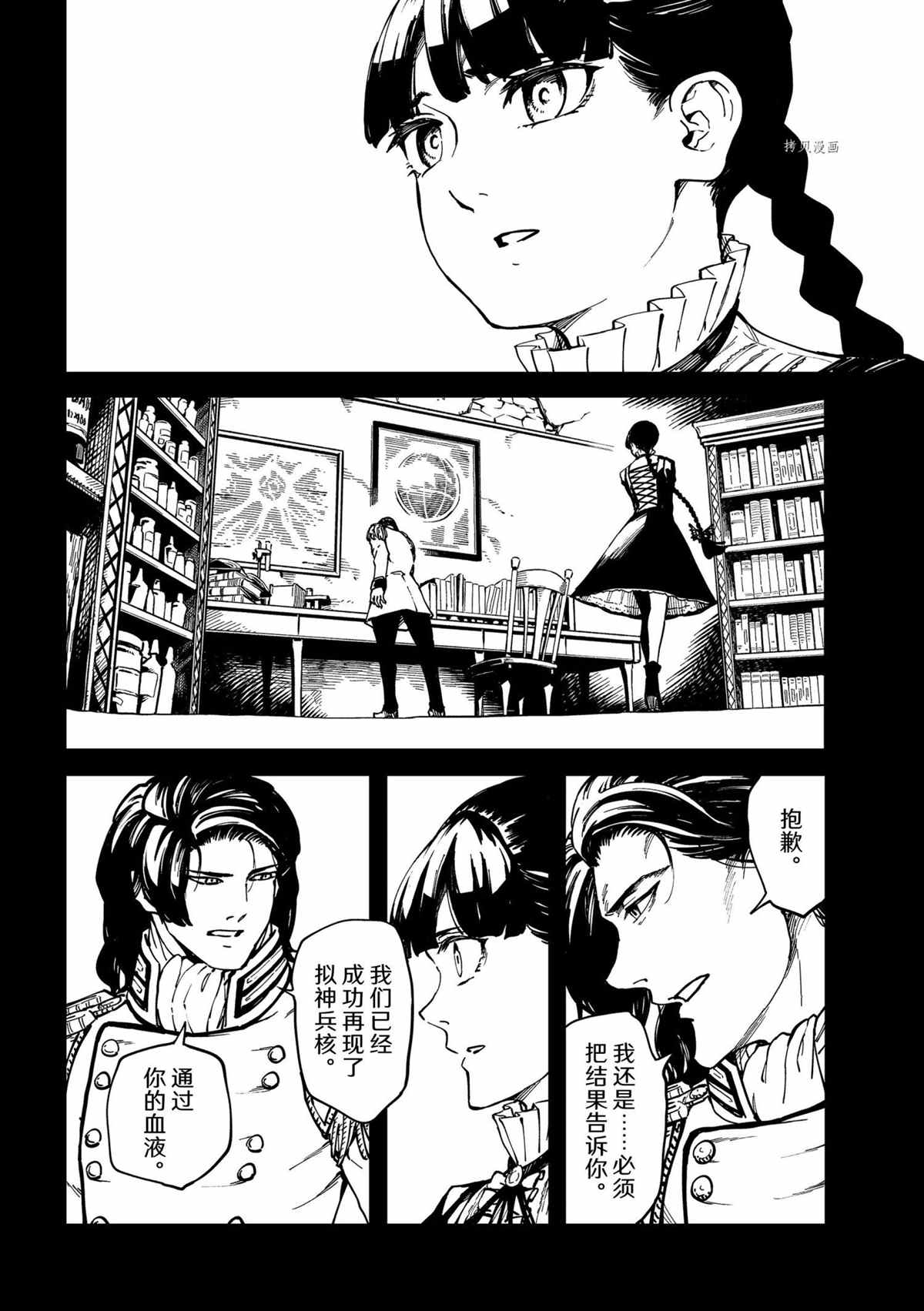 《致曾为神之众兽》第73话 第7页