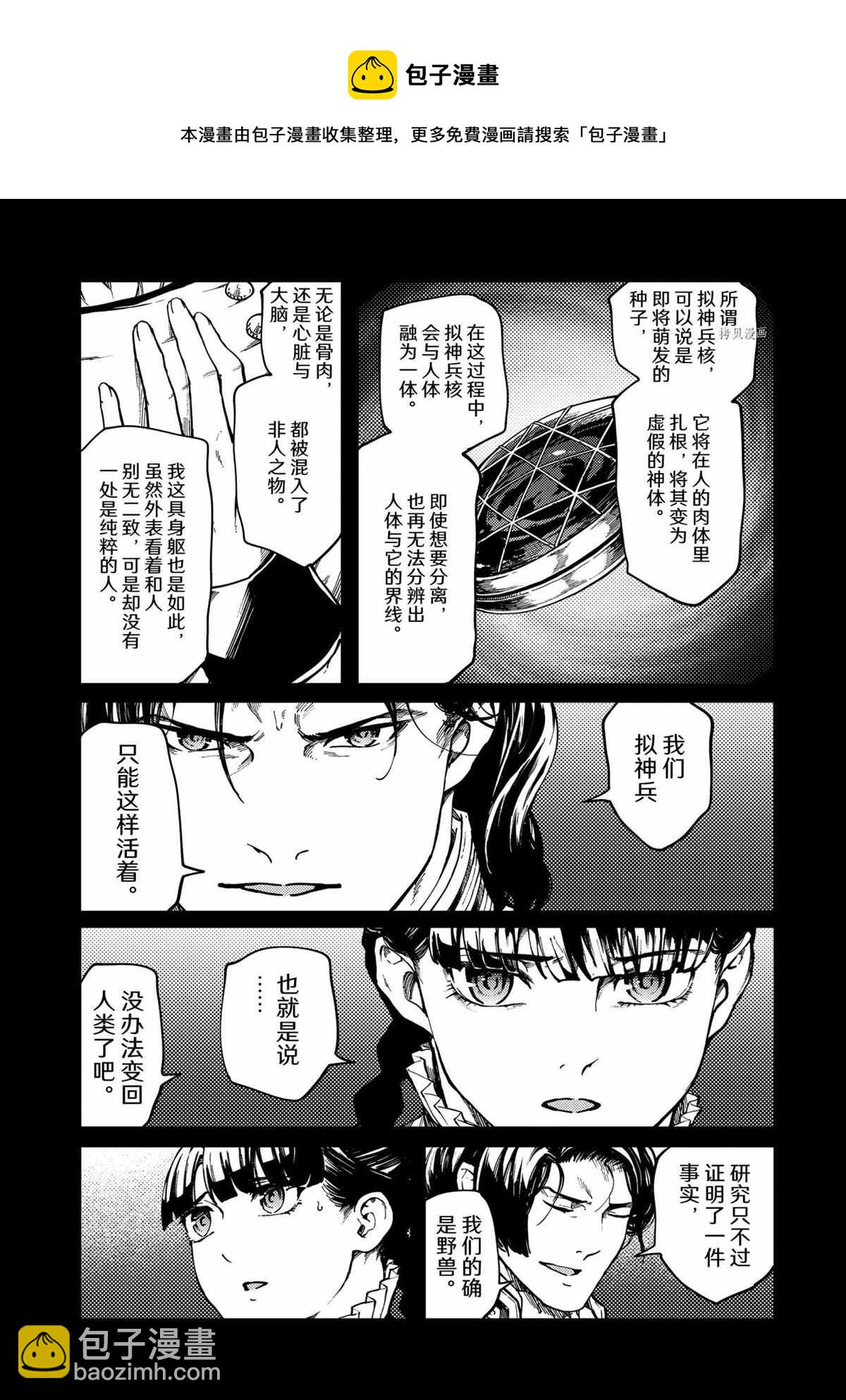 《致曾为神之众兽》第73话 第8页