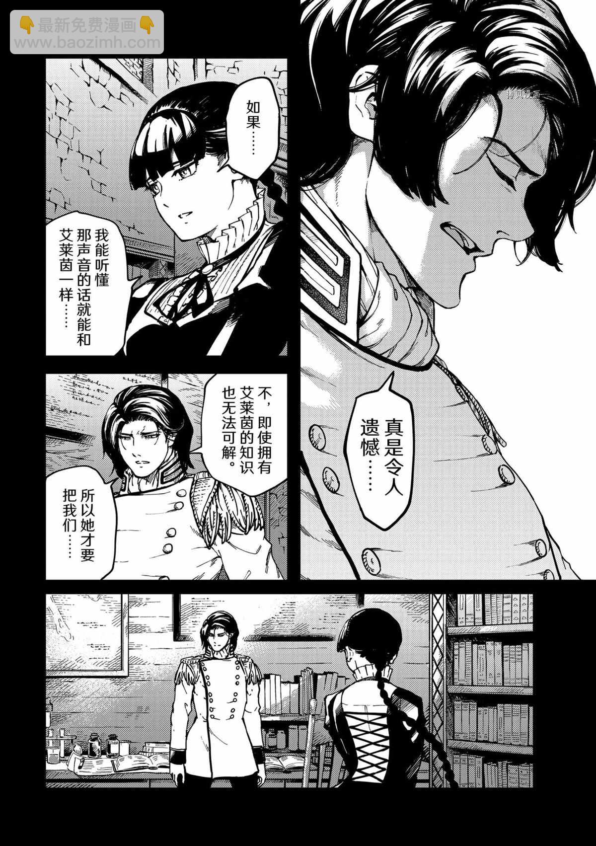《致曾为神之众兽》第73话 第9页