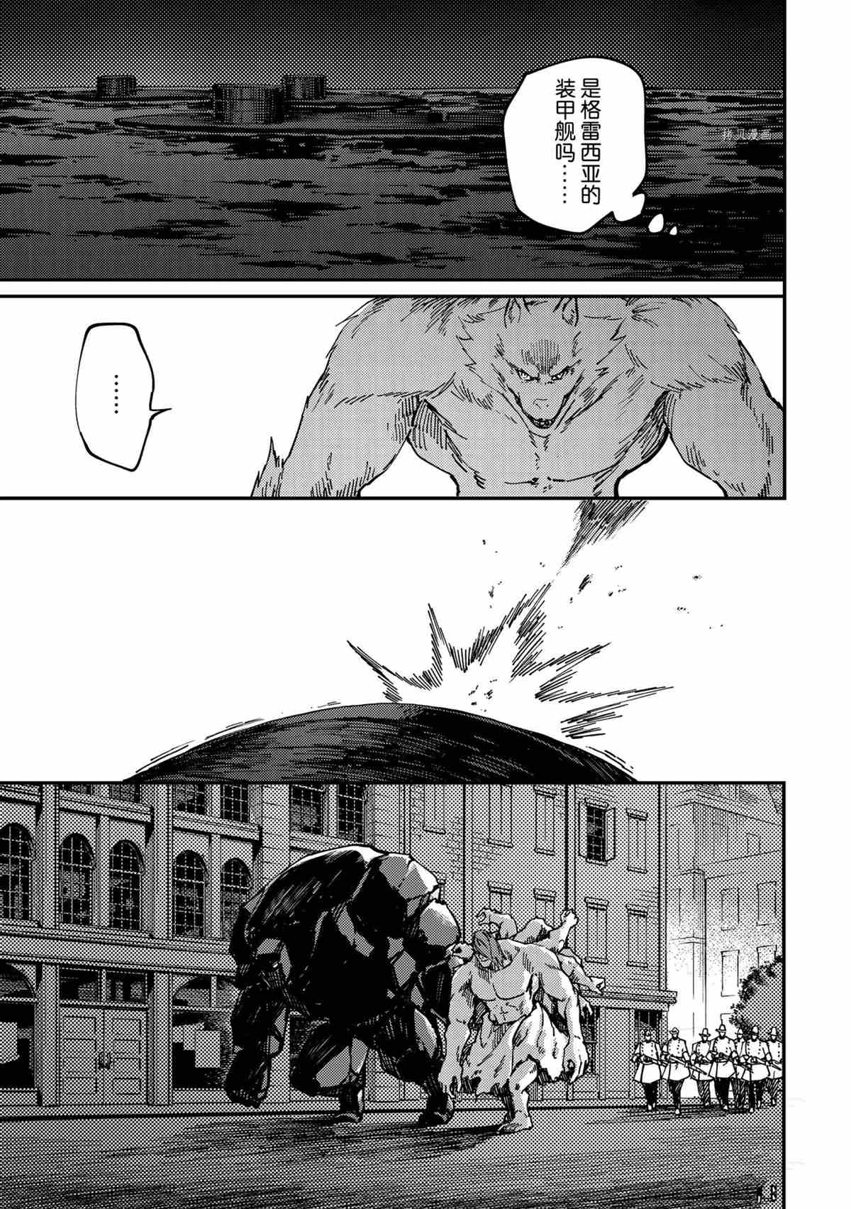《致曾为神之众兽》第74话 第11页