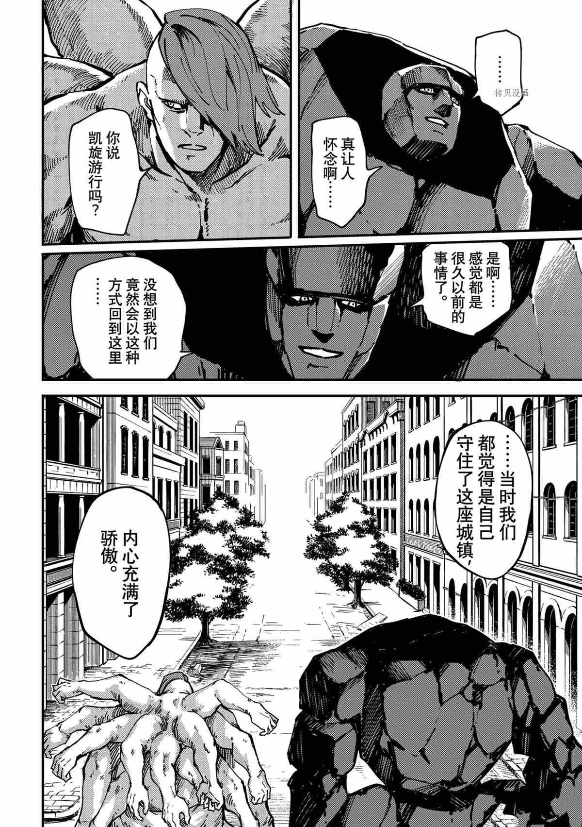《致曾为神之众兽》第74话 第12页