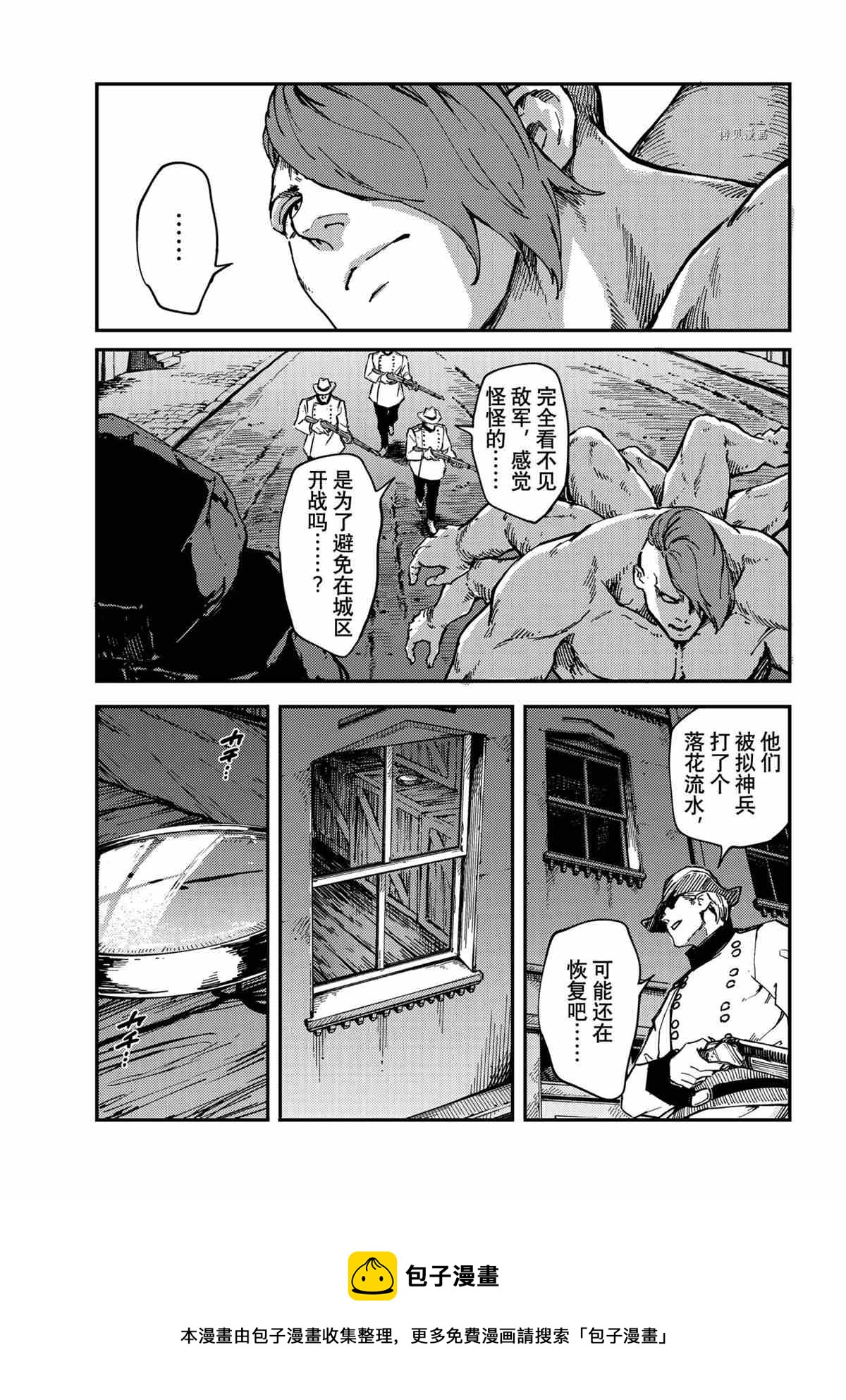 《致曾为神之众兽》第74话 第13页