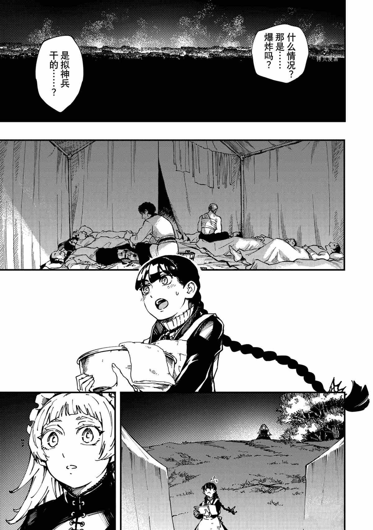 《致曾为神之众兽》第74话 第15页