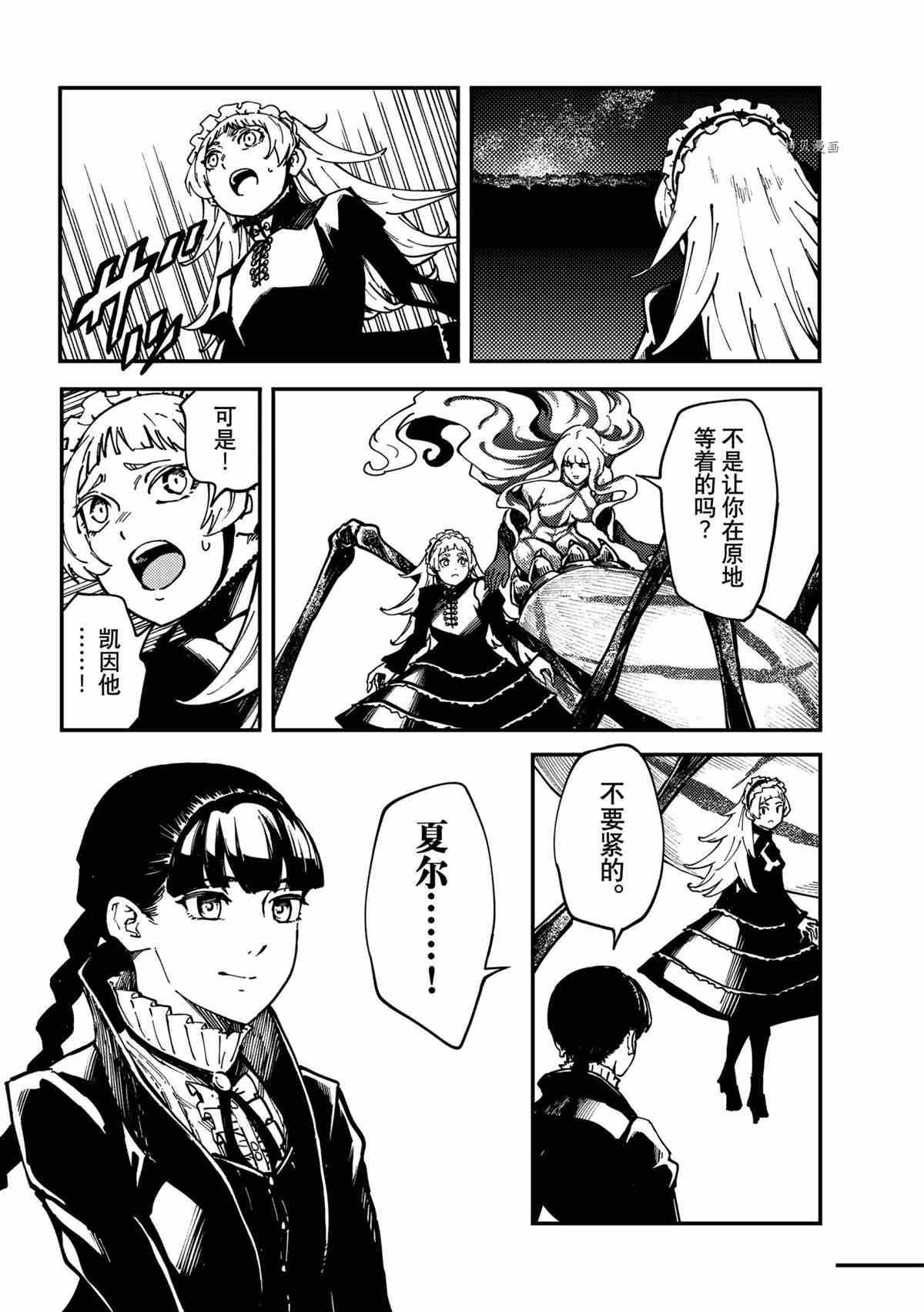 《致曾为神之众兽》第74话 第16页